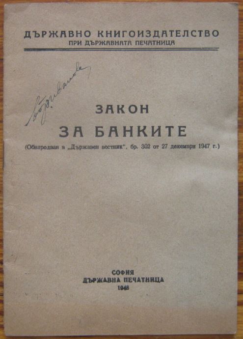 ЗАКОН ЗА БАНКИТЕ, 1948