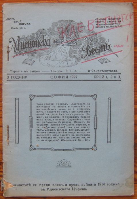 МИСИОНСКА ВЕСТ, ГОДИНА 3, БРОЙ 1,2 И 3, 1927