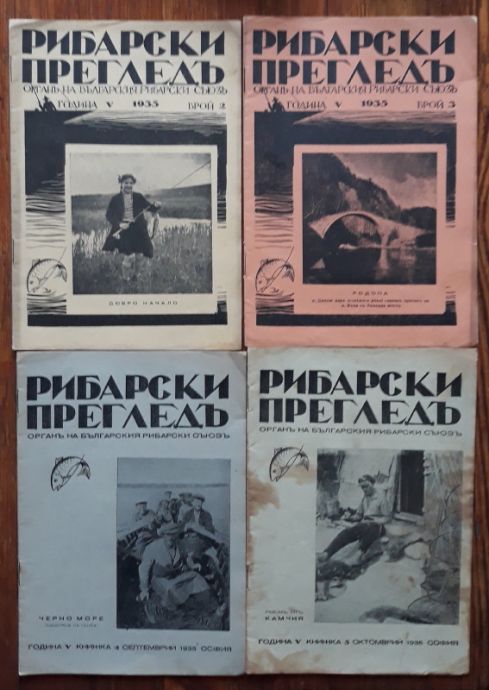 РИБАРСКИ ПРЕГЛЕД, ГОДИНА 5, КНИЖКА 2, 3, 4 И 5, 1935