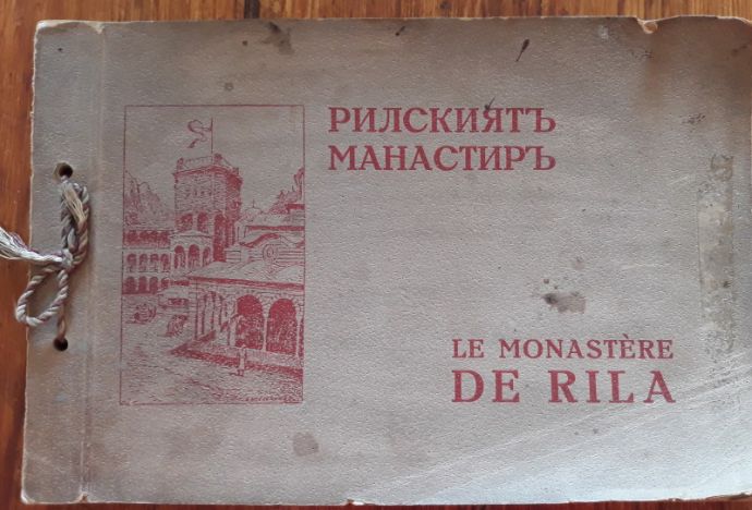 РИЛСКИЯТ МАНАСТИР, ОРИГИНАЛНИ КАРТИНИ ОТ ОБЕРБАУЕР, 1924