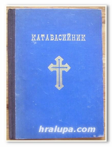 КАТАВАСИЙНИК, 1935