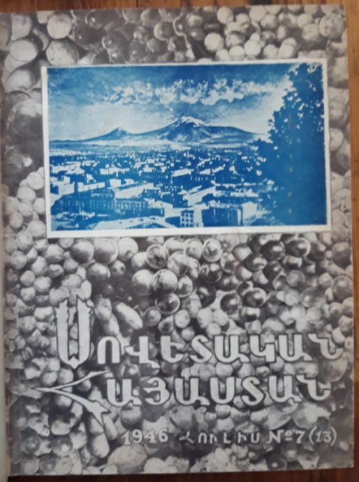 СОВЕТСКАЯ АРМЕНИЯ, 1946-1949