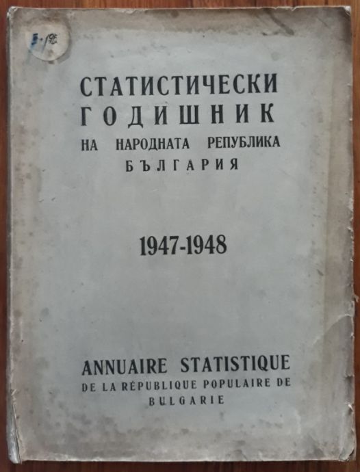 СТАТИСТИЧЕСКИ ГОДИШНИК НА НАРОДНАТА РЕПУБЛИКА БЪЛГАРИЯ 1947-1948