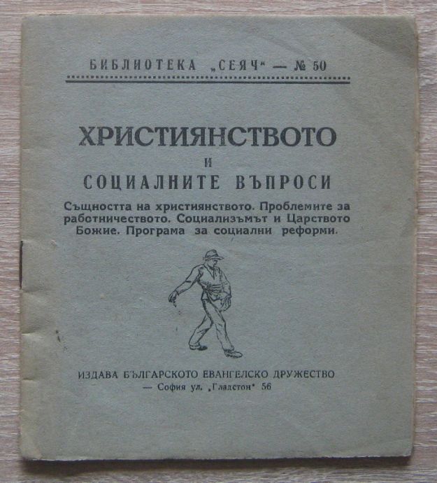 ХРИСТИЯНСТВОТО И СОЦИАЛНИТЕ ВЪПРОСИ, 1947