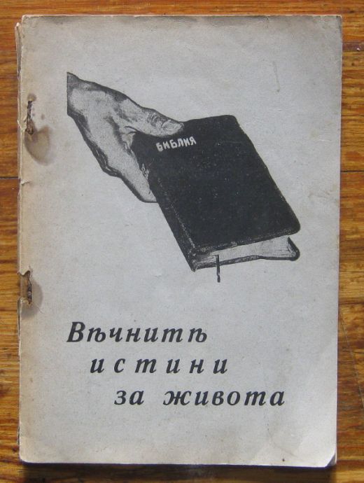 ВЕЧНИТЕ ИСТИНИ ЗА ЖИВОТА, 1940