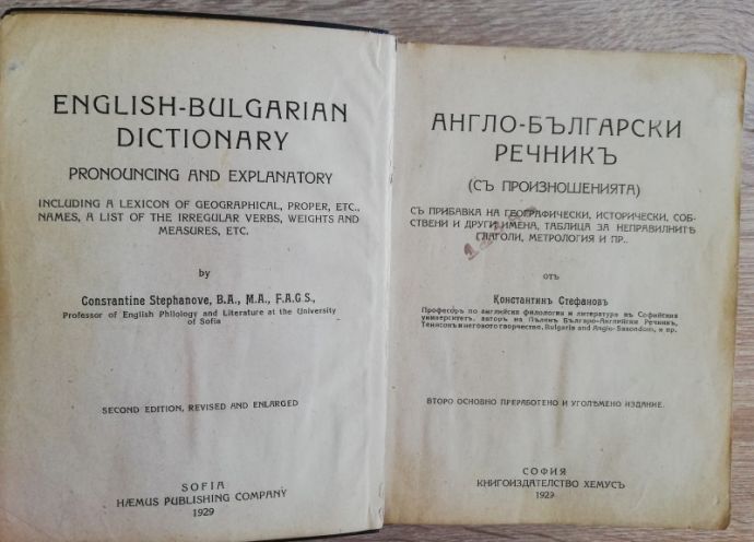 АНГЛО-БЪЛГАРСКИ РЕЧНИК, КОНСТАНТИН СТЕФАНОВ, 1929
