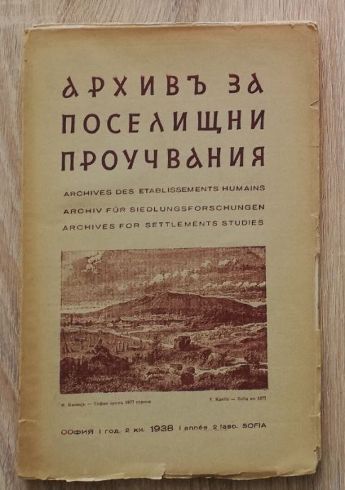 АРХИВ ЗА ПОСЕЛИЩНИ ПРОУЧВАНИЯ, ГОДИНА 1, КН. 2, ГУНЧО ГУНЧЕВ, 1938