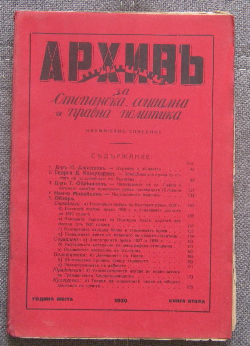 АРХИВ ЗА СТОПАНСКА, СОЦИАЛНА И ПРАВНА ПОЛИТИКА, КНИГА 2, 1930