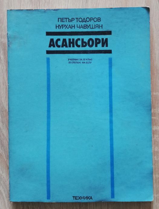АСАНСЬОРИ, ПЕТЪР ТОДОРОВ, НУРХАН ЧАВУШЯН, 1986