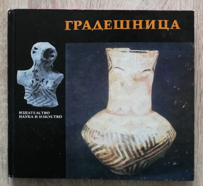 ГРАДЕШНИЦА, БОГДАН НИКОЛОВ, 1974