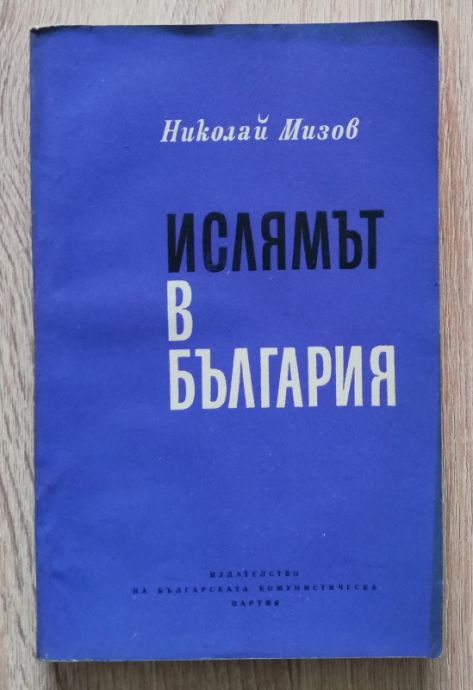 ИСЛЯМЪТ В БЪЛГАРИЯ, НИКОЛАЙ МИЗОВ, 1965