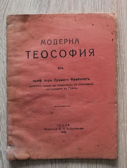 МОДЕРНА ТЕОСОФИЯ, ЛУДВИГ ФРАЙЗИНГ, 1926