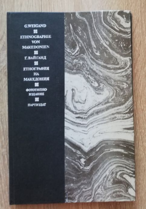 ETHNOGRAPHIE VON MAKEDONIEN, G. WEIGAND, 1981