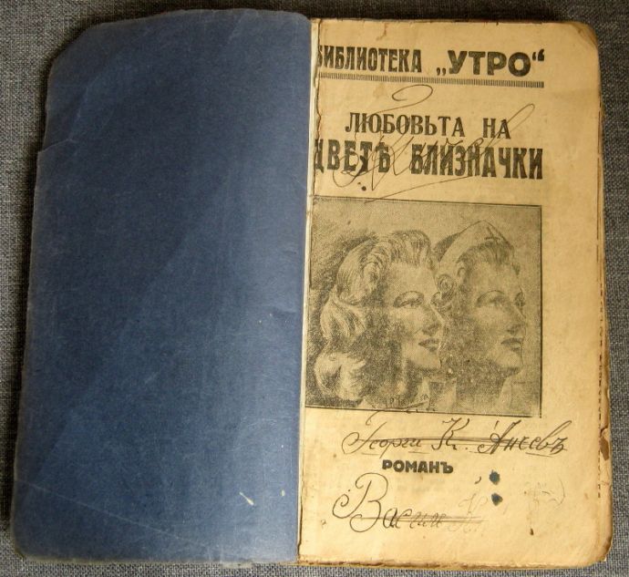 ЛЮБОВТА НА ДВЕТЕ БЛИЗНАЧКИ, ЕДГАР УОЛЪС, 1940