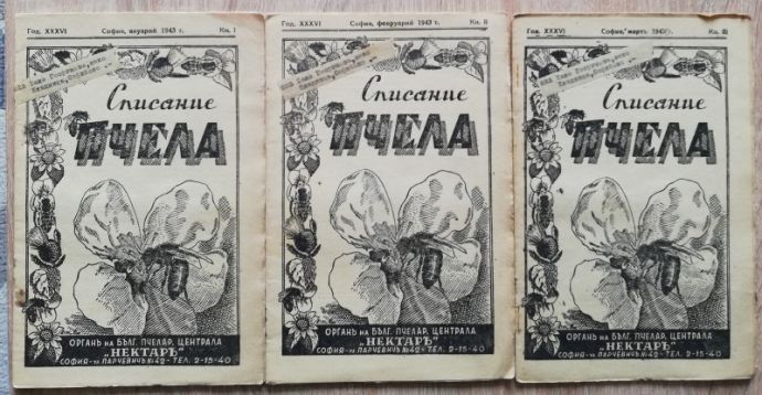 СПИСАНИЕ ПЧЕЛА, КНИГА 1, 2 И 3, 1943