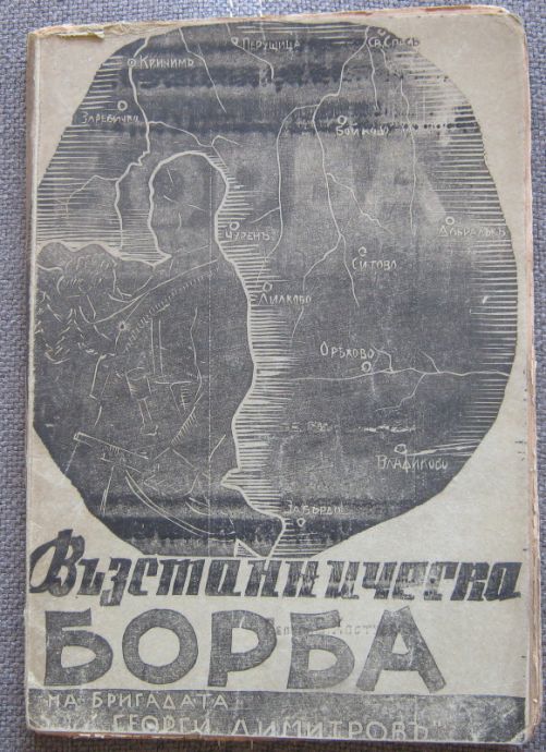 ВЪЗСТАНИЧЕСКА БОРБА, НЕЛЕГАЛНИ ИЗДАНИЯ НА ВЪЗСТАНИЧЕСКАТА БРИГАДА ГЕОРГИ ДИМИТРОВ, ХРИСТО ГОРОВ, 1944