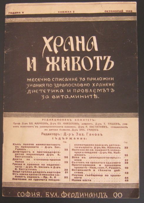 ХРАНА И ЖИВОТ, ГОДИНА 5, КНИГА 2, 1943