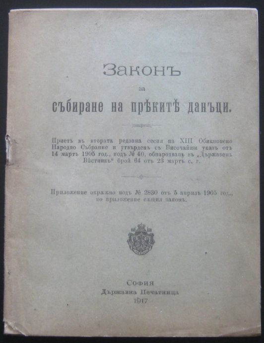 ЗАКОН ЗА СЪБИРАНЕ НА ПРЕКИТЕ ДАНЪЦИ, 1917