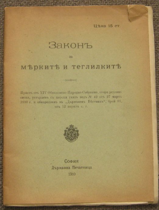 ЗАКОН ЗА МЕРКИТЕ И ТЕГЛИЛКИТЕ, 1910