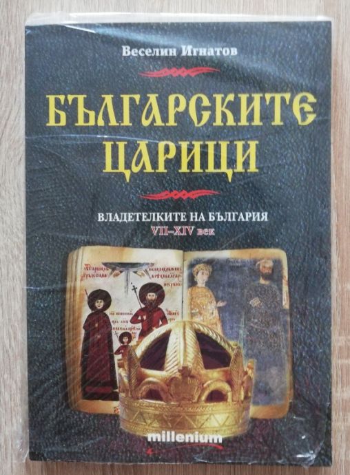 БЪЛГАРСКИТЕ ЦАРИЦИ, ВЕСЕЛИН АНГЕЛОВ, 2008