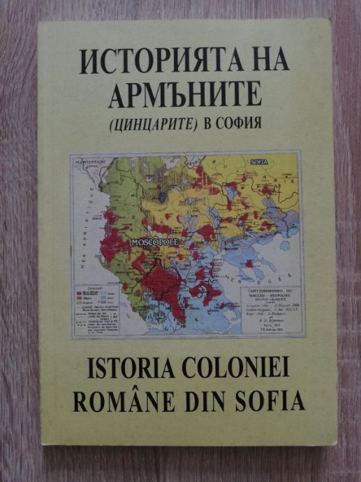 ИСТОРИЯТА НА АРМЪНИТЕ /ЦИНЦАРИТЕ/ В СОФИЯ, ТОМА КЮРКЧИЕВ, 2002
