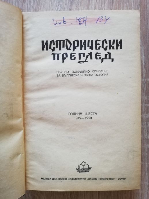 ИСТОРИЧЕСКИ ПРЕГЛЕД, ГОДИНА 6, КНИГА 1-5, 1949-1950