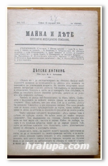 СПИСАНИЕ МАЙКА И ДЕТЕ, 1910