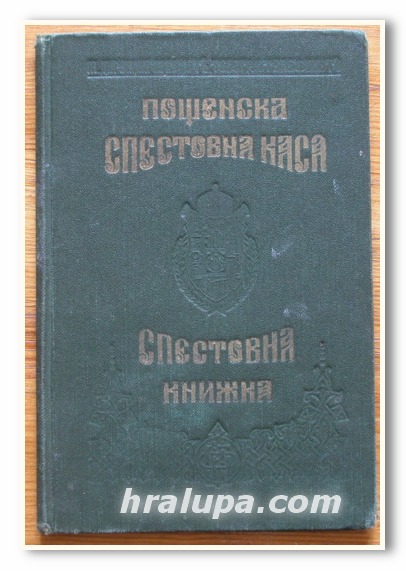 ПОЩЕНСКА СПЕСТОВНА КАСА, СПЕСТОВНА КНИЖКА, 1937 ГОДИНА