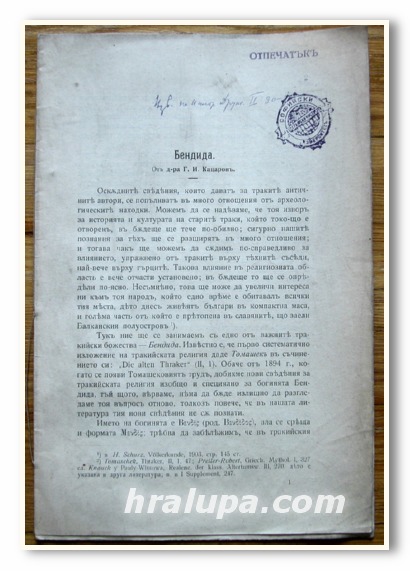 БЕНДИДА, Г. КАЦАРОВ, 1906