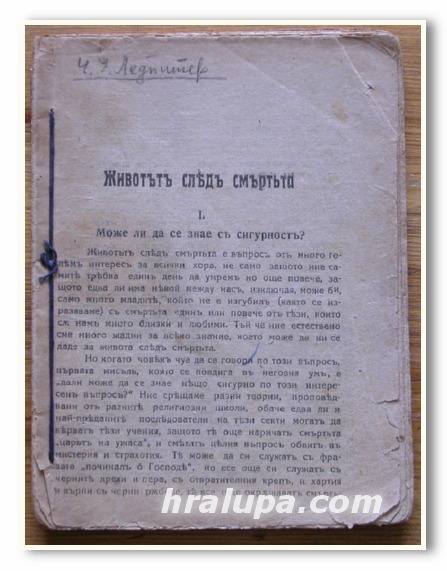 ЖИВОТ СЛЕД СМЪРТТА, Ч. У. ЛЕДБИТЕР, 1921 ГОДИНА