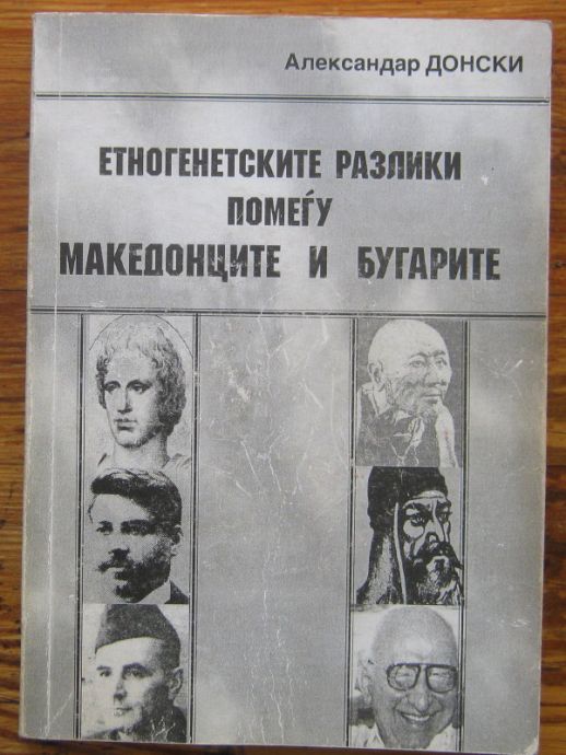 ЕТНОГЕНЕТСКИТЕ РАЗЛИКИ ПОМЕГУ МАКЕДОНЦИТЕ И БУГАРИТЕ, АЛЕКСАНДЪР ДОНСКИ, 2000