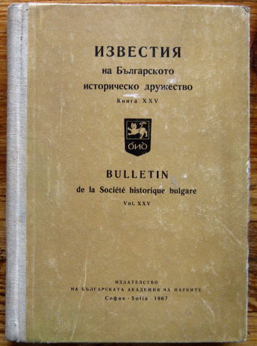 ИЗВЕСТИЯ НА БЪЛГАРСКОТО ИСТОРИЧЕСКО ДРУЖЕСТВО, КНИГА XXV, 1967