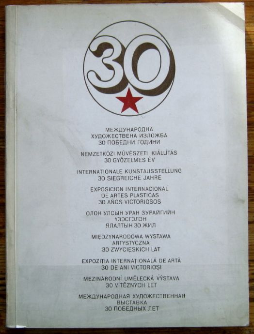 МЕЖДУНАРОДНА ХУДОЖЕСТВЕНА ИЗЛОЖБА 30 ПОБЕДНИ ГОДИНИ, 1975