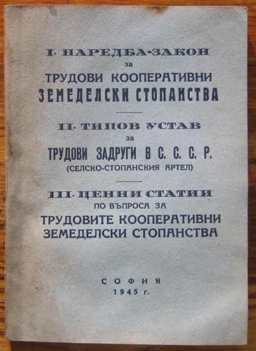 НАРЕДБА - ЗАКОН ЗА ТРУДОВИ ЗЕМЕДЕЛСКИ СТОПАНСТВА, 1945