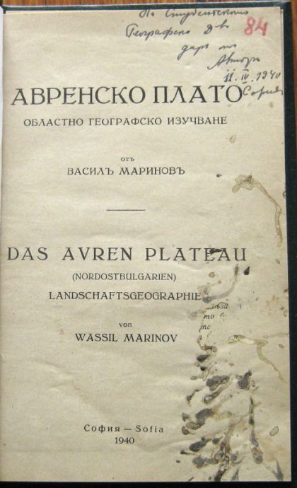 АВРЕНСКО ПЛАТО, ВАСИЛЪ МАРИНОВЪ, 1940