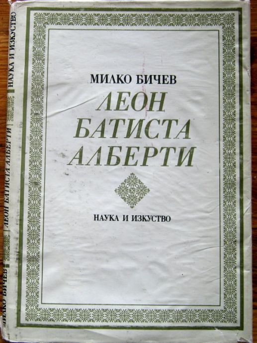 ЛЕОН БАТИСТА АЛБЕРТИ, МИЛКО БИЧЕВ, 1983