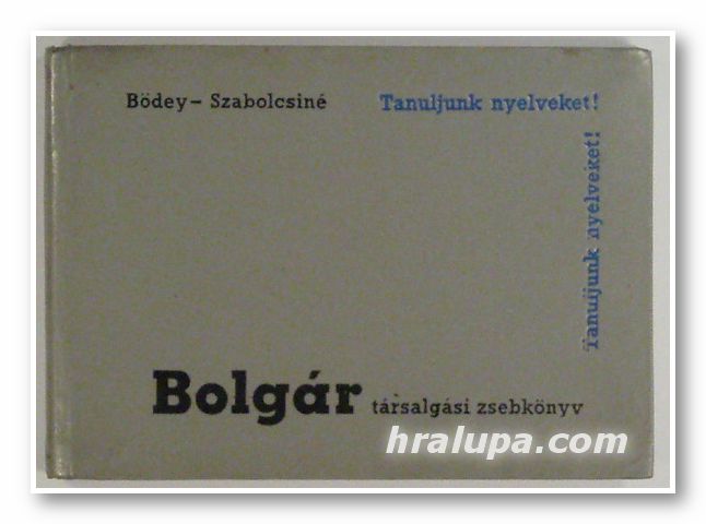 BOLGAR TARSALGASI ZSEBKONYV, BODEY JOZSEV- SZABOLCSI LASZLONE, Budapest 1971 г.