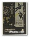 ОБИТАТЕЛИ НА ВЕЧНИЯ МРАК, ВАСИЛ Б. ГЕОРГИЕВ, София 1961 г.