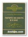 ГОРИТЕ ПО СВЕТА И У НАС, ЛЕОНИД ЙОРДАНОВ, София 1948 г.