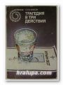 ТРАГЕДИЯ В ТРИ ДЕЙСТВИЯ, АГАТА КРИСТИ, Варна 1981 г.