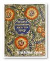 НАРОДНОЕ ДЕКОРАТИВНОЕ ИСКУССТВО РСФСР, Коллектив, Москва 1957 г.