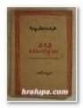 АЛАМИНУТ, ЧУДОМИР, София 1946 г.