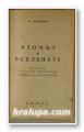 АТОМЪТ НА ВСЕЛЕНАТА, А. ПОЛИКАРОВ, София 1947 г.