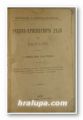 УЧЕБНО-ПРОСВЕТНОТО ДЕЛО ВЪ БЪЛГАРИЯ, УЧЕБНАТА 1903-1904, София 1906 г.