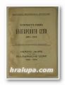 ЧЕТИРИДЕСЕТЬ ГОДИНИ ЗА БЪЛГАРСКОТО СЕЛО 1895-1935, София 1936 г.