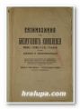 ЕНЗИМОХИМИЯ НА БИСМУТОВИ КОМПЛЕКСИ И НА ХИНИНА И ТИОКАРБАМИДА, София 1937 г.