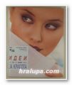 ИДЕИ ЗА КРАСОТА-ГРИМ, КОСА, ТЕН, МАНИКЮР, ФИГУРА, София 1988 г.