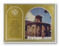L'EGLISE SAINT JEAN LE THEOLOGIEN DE ZEMEN A LA LUMIERE DE DONNEES NOUVELLES, VELDA MARDI-BABIKOVA, Sofia 1976 L'EGLISE SAINT JEAN LE THEOLOGIEN DE ZEMEN A LA LUMIERE DE DONNEES NOUVELLES, VELDA MARDI-BABIKOVA, Sofia 1976