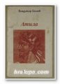 АТИЛА - ИСТОРИЧЕСКИ РОМАН, ВЛАДИМИР ЦОНЕВ, София 2005 г.