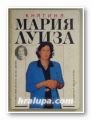 КНЯГИНЯ МАРИЯ ЛУИЗА, СТАНКО МИХАЙЛОВ, ДИАНА ДИМИХ, София 1992 г.